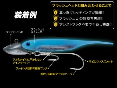 画像3: フィッシュアロー(Fish Arrow)☆フラッシュJ専用ワインドタチフック【送料590円 8千円以上送料無料】