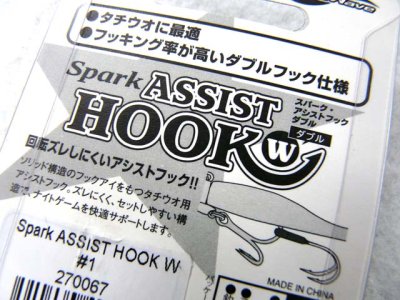 画像2: コーモランプロダクト(CORMORAN)☆スパーク アシストフック(Spark ASSIST HOOK) W【メール便だと送料280円】