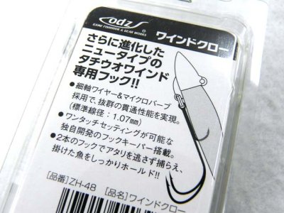 画像3: 土肥富(ODZ)☆ワインドクロー(WIND CLAW) ZH-48【メール便だと送料280円】