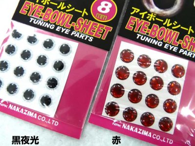 画像2: ナカジマ(NAKAZIMA)☆アイボールシート 8mm【メール便だと送料280円】