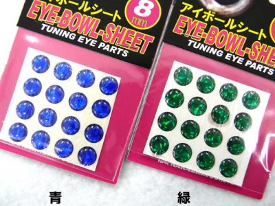 画像3: ナカジマ(NAKAZIMA)☆アイボールシート 8mm【メール便だと送料280円】