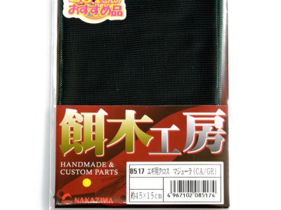 画像2: ナカジマ(NAKAZIMA)☆エギ用クロス マジョーラ(CA/GR)【メール便だと送料280円】