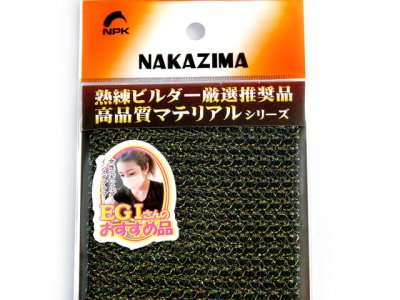 画像1: ナカジマ(NAKAZIMA)☆エギ用クロス 黒パール【メール便だと送料280円】