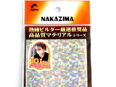 画像1: ナカジマ(NAKAZIMA)☆エギ用テープ シルバー乱切り【メール便だと送料280円】