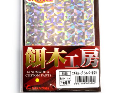 画像2: ナカジマ(NAKAZIMA)☆エギ用テープ シルバー乱切り【メール便だと送料280円】