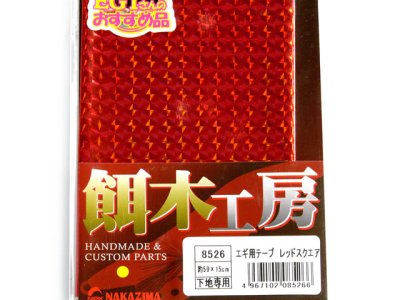 画像2: ナカジマ(NAKAZIMA)☆エギ用テープ レッドスクエア【メール便だと送料280円】