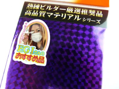 画像1: ナカジマ(NAKAZIMA)☆エギ用テープ パープルスクエア【メール便だと送料280円】