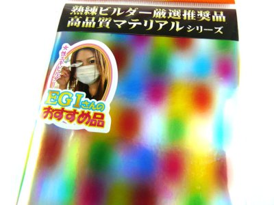 画像1: ナカジマ(NAKAZIMA)☆エギ用テープ レインボー【メール便だと送料280円】