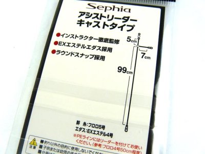 画像3: シマノ(Shimano)☆セフィア(Sephia) アシストリーダー キャストタイプ PU-E02V【メール便だと送料280円】