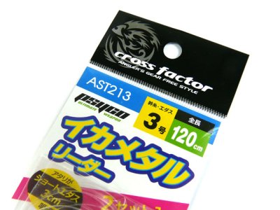 画像1: クロスファクター(CROSS FACTOR)☆サイコ イカメタルリーダー 3号 AST213-3【メール便だと送料280円】