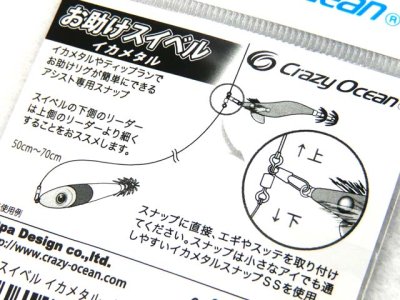 画像2: クレイジーオーシャン(Crazy Ocean)☆お助けスイベル イカメタル用【メール便だと送料280円】