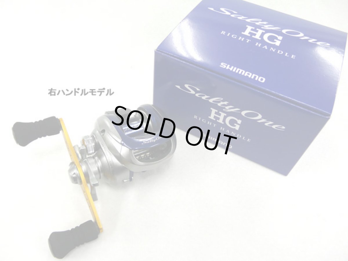 画像1: シマノ(Shimano)☆ソルティーワン(Salty One) HG【送料590円 8千円以上送料無料】 (1)