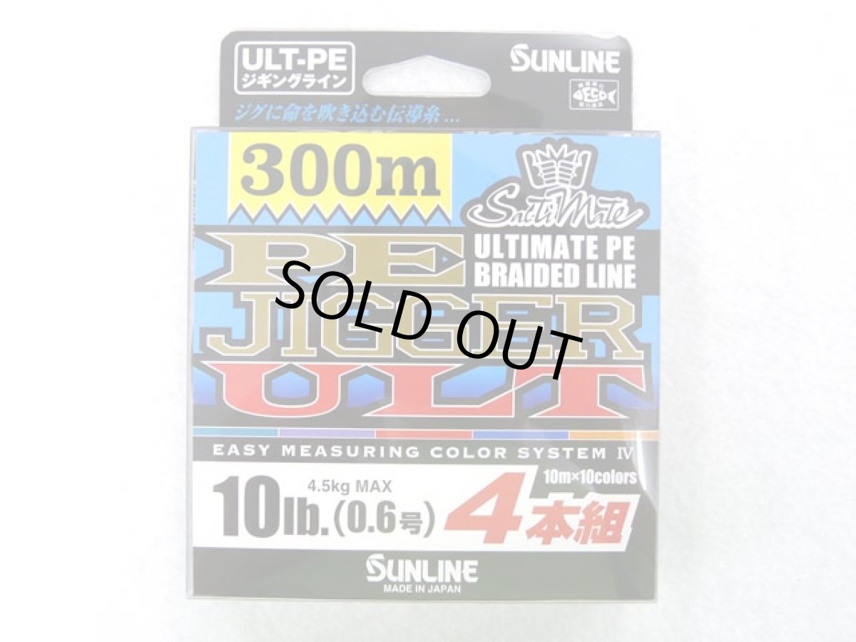 画像1: サンライン(SUNLINE)☆ソルティメイト(SaltiMate) PE JIGGER ULT 4本組 0.6号 300m【メール便だと送料280円)】 (1)