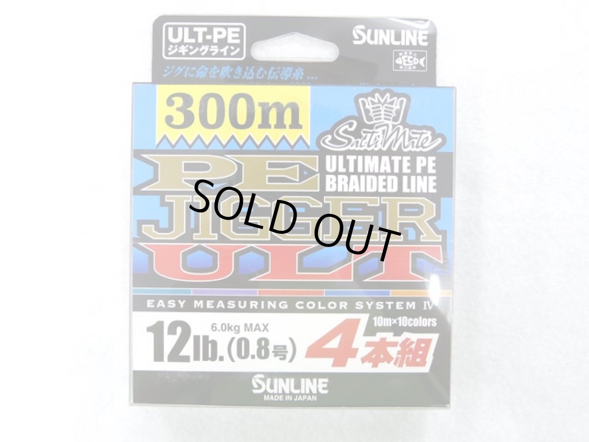 画像1: サンライン(SUNLINE)☆ソルティメイト(SaltiMate) PE JIGGER ULT 4本組 0.8号 300m【メール便だと送料280円)】 (1)