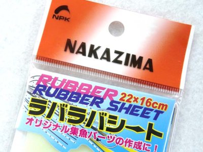 画像2: ナカジマ(NAKAZIMA)☆ラバラバシート　グロー【メール便だと送料280円】