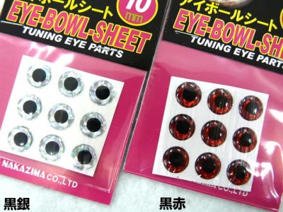 画像1: ナカジマ(NAKAZIMA)☆アイボールシート 10mm【メール便だと送料280円】