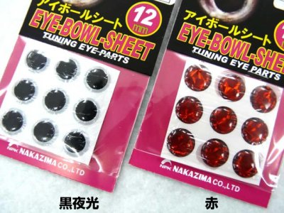 画像2: ナカジマ(NAKAZIMA)☆アイボールシート 12mm【メール便だと送料280円】