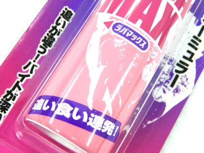 画像1: マルキユーECOGEAR☆ラバマックス(RABAMAX)【送料590円 8千円以上送料無料】