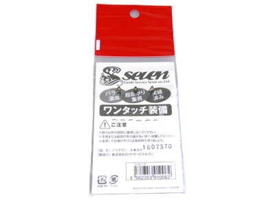 画像1: セブン(SEVEN)☆ジャンプパーツ プラスワン（ショート）【メール便だと送料280円】