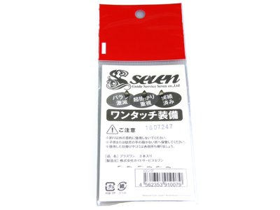 画像1: セブン(SEVEN)☆ジャンプパーツ プラスワン（ロング）【メール便だと送料280円】