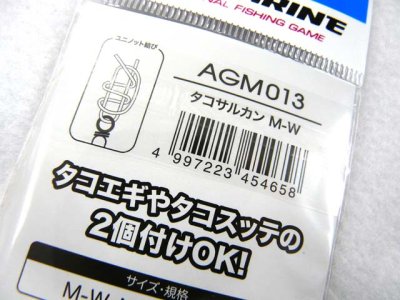 画像3: プロマリン(PRO MARINE)☆タコサルカン AGM013 MW【メール便だと送料280円】