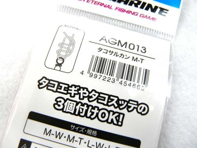 画像3: プロマリン(PRO MARINE)☆タコサルカン AGM013 MT【メール便だと送料280円】