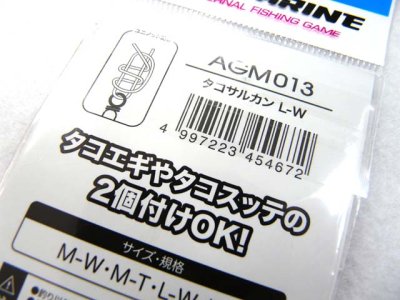 画像3: プロマリン(PRO MARINE)☆タコサルカン AGM013 LW【メール便だと送料280円】