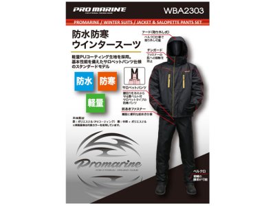 画像2: プロマリン(PRO MARINE)☆防水防寒ウィンターPUマリンスーツ ネイビー LLサイズ WBA2409-NV-LL【全国一律送料無料】