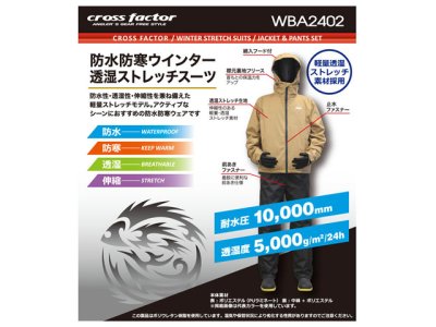 画像2: クロスファクター(CROSS FACTOR)☆防水防寒ウィンター透湿ストレッチスーツ ブラック Mサイズ WBA2402-BK-M【全国一律送料無料】