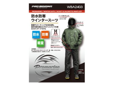 画像2: プロマリン(PRO MARINE)☆防水防寒ウィンタースーツ ネイビー Mサイズ WBA2403-NV-M【全国一律送料無料】