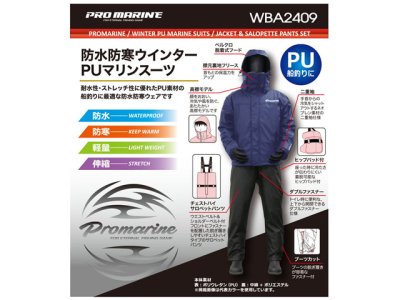 画像2: プロマリン(PRO MARINE)☆防水防寒ウィンターPUマリンスーツ ブラック Mサイズ WBA2409-NV-M【全国一律送料無料】