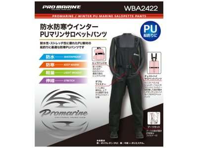 画像2: プロマリン(PRO MARINE)☆防水防寒ウィンターPUマリンサロペットパンツ ブラック Mサイズ WBA2422-BK-M【送料590円 8千円以上送料無料】