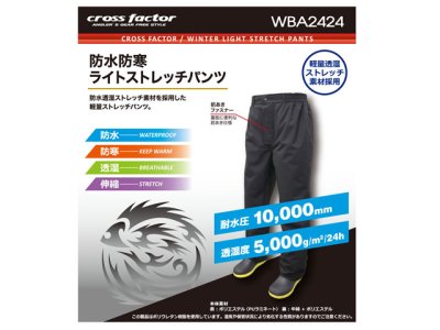 画像2: クロスファクター(CROSS FACTOR)☆防水防寒ライトストレッチパンツ ブラック Mサイズ WBA2424-BK-M【送料590円 8千円以上送料無料】