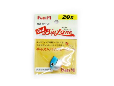 画像3: カイム(KaiM)☆キャストバイプレーン(Cast Biplane) ヘッド 20g イワシOB【メール便だと送料280円】