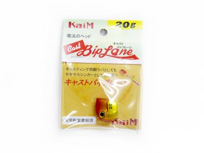 画像3: カイム(KaiM)☆キャストバイプレーン(Cast Biplane) ヘッド 20g アカキングロー【メール便だと送料280円】