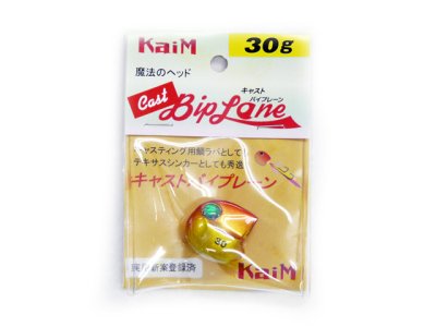 画像3: カイム(KaiM)☆キャストバイプレーン(Cast Biplane) ヘッド 30g アカキングロー【メール便だと送料280円】