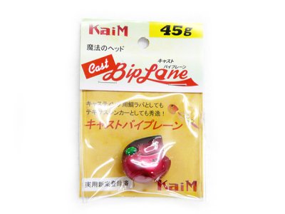 画像3: カイム(KaiM)☆キャストバイプレーン(Cast Biplane) ヘッド 45g レッドブラック【メール便だと送料280円】