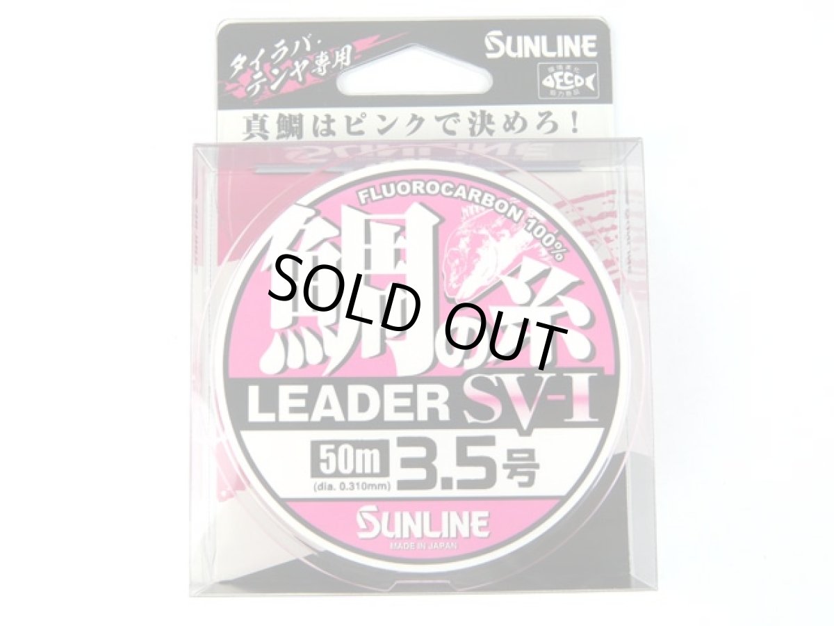 画像1: サンライン(SUNLINE)☆鯛の糸リーダー SV-1 50m 3.5号【メール便だと送料280円】 (1)