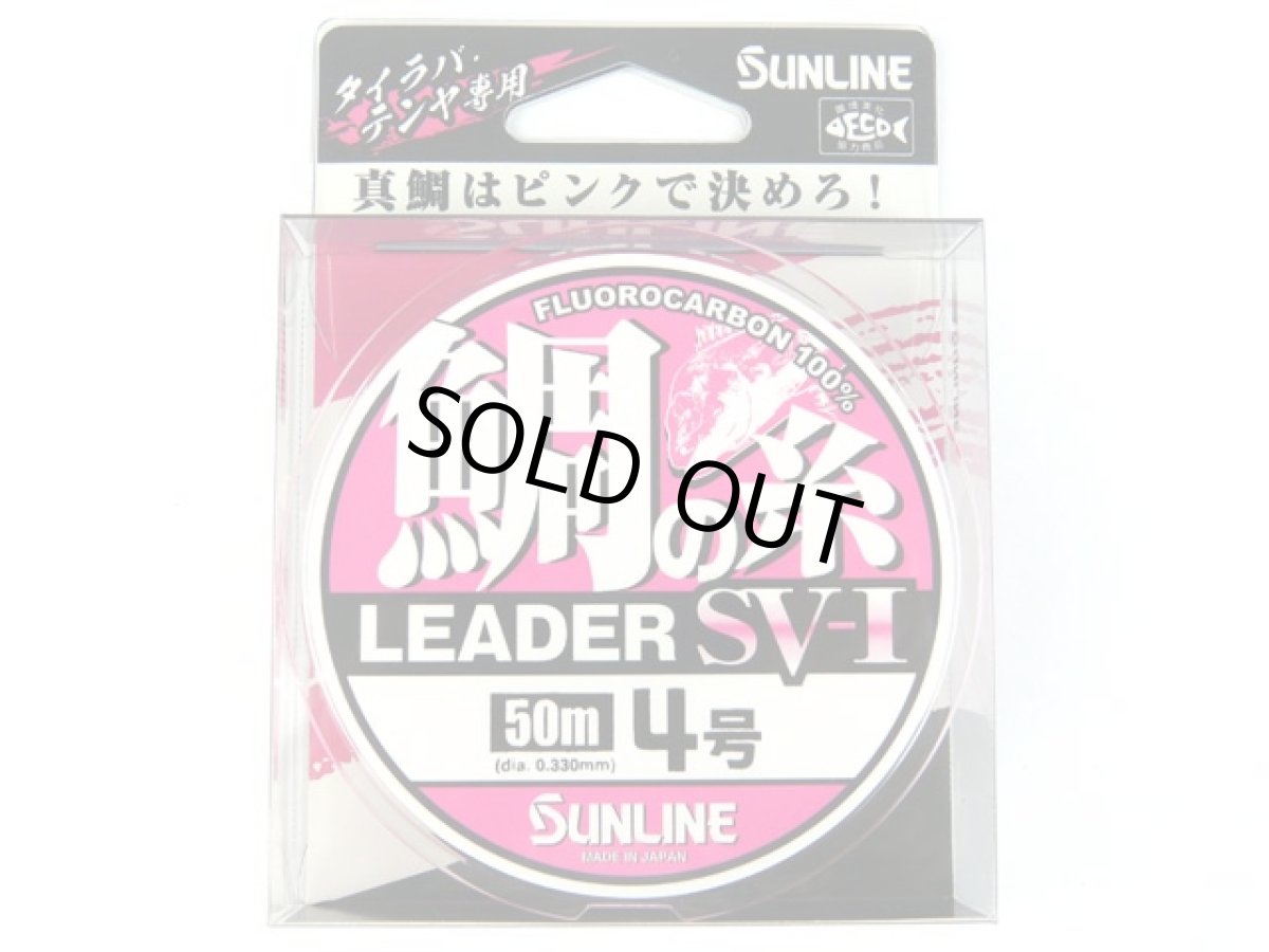 画像1: サンライン(SUNLINE)☆鯛の糸リーダー SV-1 50m 4.0号【メール便だと送料280円】 (1)