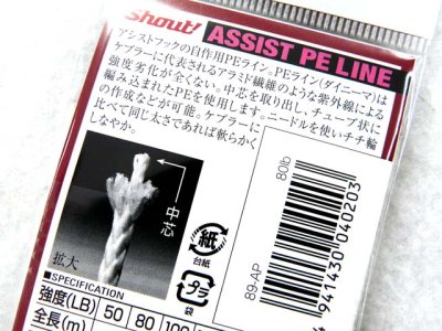 画像2: シャウト！(Shout)☆アシストPEライン(ASSIST PE LINE) 89-AP 3m 80LB【メール便だと送料280円】