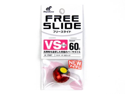 画像1: ハヤブサ(Hayabusa)☆フリースライド VSヘッド プラス 60g P567【メール便だと送料280円】