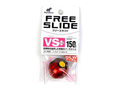 画像1: ハヤブサ(Hayabusa)☆フリースライド VSヘッド プラス 150g P567【メール便だと送料280円】