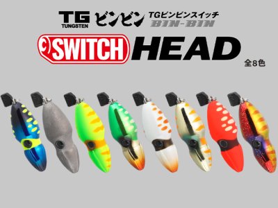 画像3: ジャッカル(JACKALL)☆TGビンビンスイッチ ヘッド 60g F-0282 ケイムラサファイア【メール便だと送料280円】