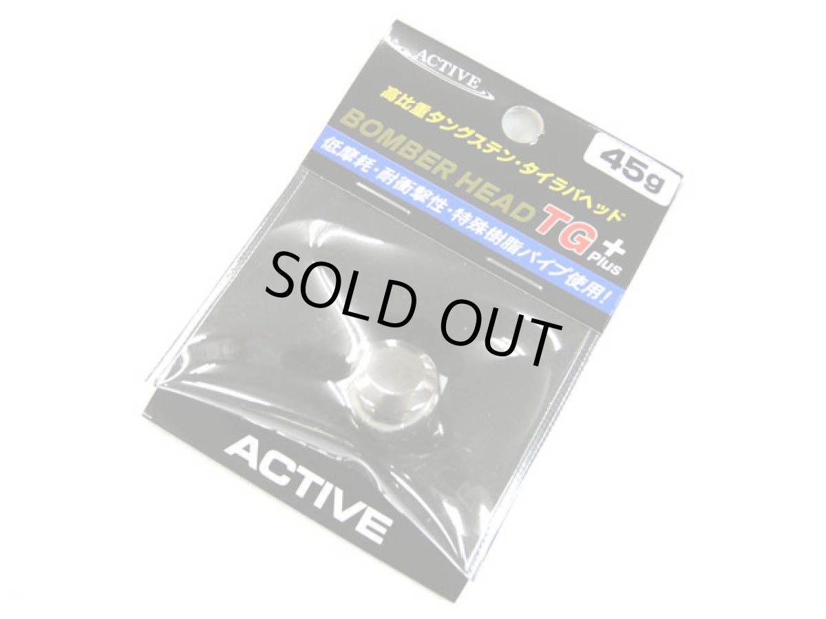 画像1: アクティブ(ACTIVE)☆ボンバーヘッドTG+(PLUS) ノンペイント 45g【メール便だと送料280円】 (1)