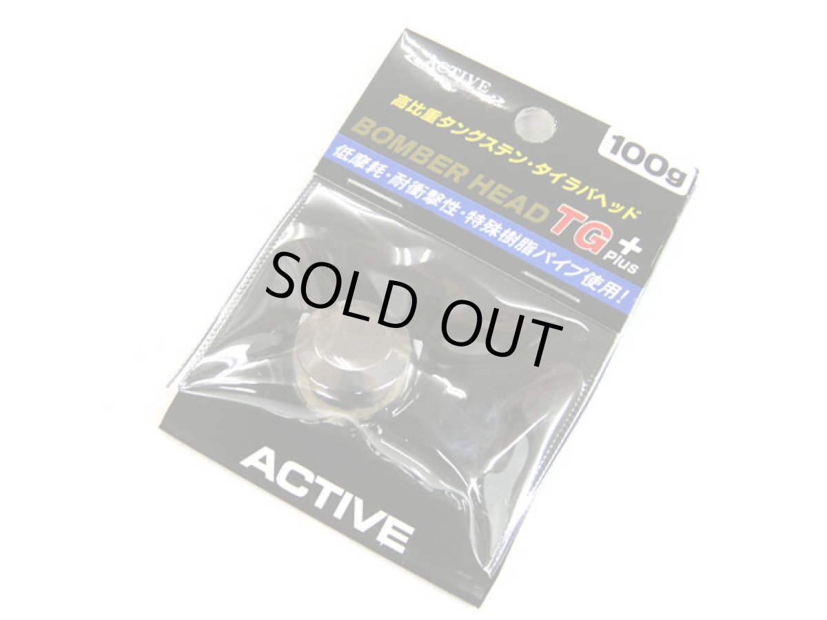 画像1: アクティブ(ACTIVE)☆ボンバーヘッドTG+(PLUS) ノンペイント 100g【メール便だと送料280円】 (1)