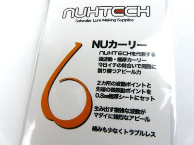 画像3: ヌーテック(NUHTECH)☆NUカーリー ＃1蛍光オレンジ【メール便だと送料280円】