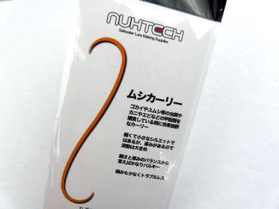 画像3: ヌーテック(NUHTECH)☆ムシカーリー ＃6ブラックラメ【メール便だと送料280円】