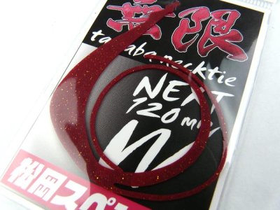 画像1: 松岡スペシャル☆NEXT 無限 W 120mm レッド【メール便だと送料280円】