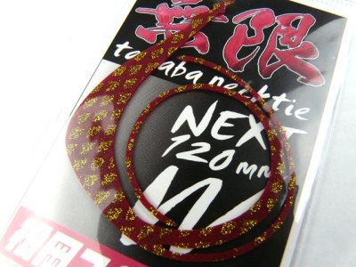 画像1: 松岡スペシャル☆NEXT 無限 W 120mm レッドゴールドラメ【メール便だと送料280円】