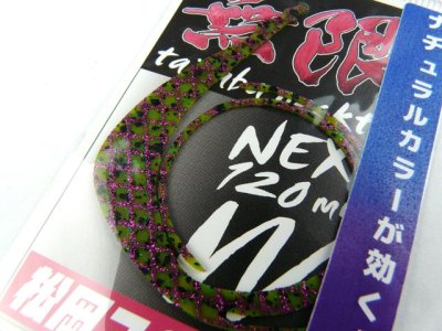 画像1: 松岡スペシャル☆NEXT 無限 W 120mm 青イソメパープル【メール便だと送料280円】